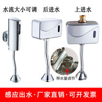 Ming urinal sensor urine bucket DC automatic flushing valve water outlet flow size adjustable