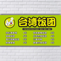 Taiwan rice ball hand pilaf Seaweed bag rice Sushi price list signboard snack car advertising sticker Poster