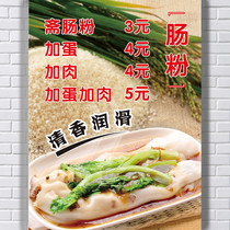 Breakfast price list Snack car advertising stickers Guangdong stone mill rice noodle La sausage Bula rice noodle wall decoration stickers