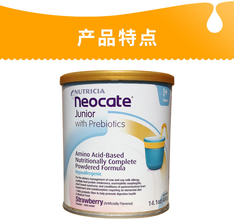 美国neocate纽康特奶粉2段二段氨基酸完全水解奶粉抗过敏草莓味