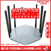 Mercury D19G light and shadow full gigabit AC1900 home dual-band WIFI high-speed 5Gipv6 router MERCUR