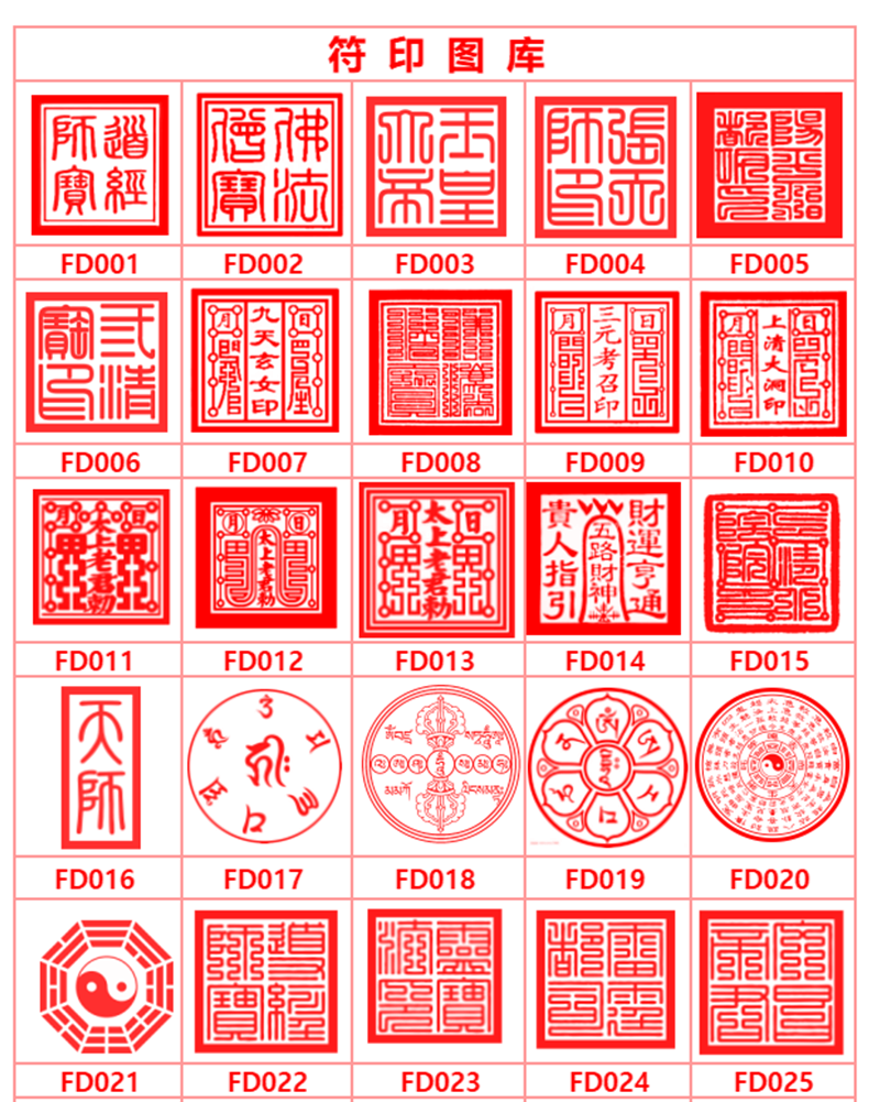 玉皇大帝玉玺道经师宝文昌帝太岁梨山碧霞财神八卦太极斗姆印章