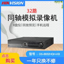 Hikvision DS-8832HQH-K8 32-channel coaxial analog network HD DVR 8-bay