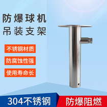 Spot 7-inch explosion-proof high-speed ball machine lifting bracket 304 stainless steel DS-1697ZJ Haikang with accessories