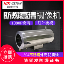 Stainless steel explosion-proof air-cooled water-cooled shield high temperature 2 million Hikvision explosion-proof surveillance camera head
