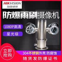 Hikvision 200W 4 million wiper network infrared explosion-proof integrated PTZ bolt camera machine 304 stainless steel
