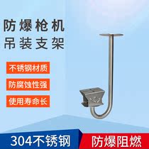 304 stainless steel explosion-proof bolt camera probe U-shaped universal lifting bracket Corrosion-resistant housing bracket