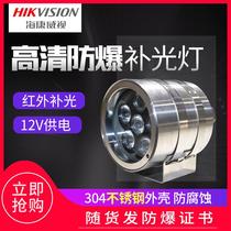 Explosion-proof surveillance camera infrared fill light 304 stainless steel shell 12V power supply