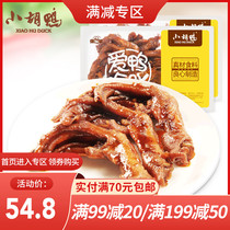 (Xiaohu duck _ lock fresh)Boxed braised duck paw 260g×2 boxes duck paw snacks snacks Hubei specialties