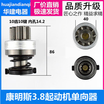 Ao Ling-Omarco-Cummins 3 8 2 8 engine starter motor gear 12v 24V one-way