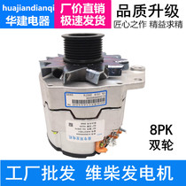 Factory direct sales of Wei-chai WD615 generator truck Hangfa heavy truck Steyr car generator charger