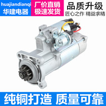 Factory direct for YC6L Shangchai 6135 heavy truck Vchesai Sinochai 6114 starter motor