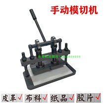 Small Press punch die flat punch cutting machine leather blanking machine manual die cutting machine