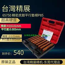 Sales Taiwan fine exhibition precision vise parallel pad gauge 65750-P85 vise parallel plate pad Iron import