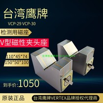 VCP - 30 Taiwan Hawk V magnetic clamping seat Taiwan high precision magnetic V - type Taiwan magnetic V - type block