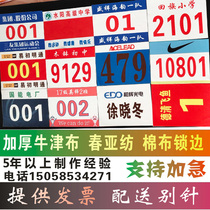 Number cloth customized fun sports meeting customized color marathon school competition athlete number customized