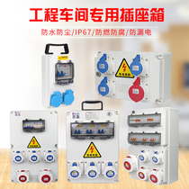 Industrial socket box Switch box Waterproof room Outdoor explosion-proof plastic surface mounted lighting combination Site power maintenance box
