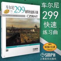 Genuine Cerney Piano Quick Etude (Op. 299) Original version of staff Piano Etudes books beginner teaching materials art music pictures books Shanghai Music Publishing House