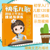 Happy childrens songs-fun guzheng playing techniques and training Yang Hong (scan code video) zero basic beginner teaching materials basic techniques from zero start guzheng from introduction to proficient childrens guzheng tutorial