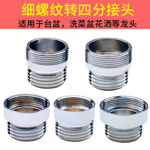 Table basin special conversion joint outer diameter 24mm inner diameter 21 fine teeth turn 4 points thick teeth