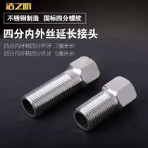 Pipe extension rod extension joint faucet 4 points inner and outer wire direct inner wire to outer wire tap water pipe fitting