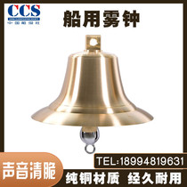 Marine copper number bell special copper fog bell customizable ship name copper fog bell copper alarm clock CCS ship inspection certificate
