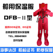 DFB-II Marine Lifesaving Insulation Clothing Immersion water Lifesaving Cold-Proof Warm Insulation Lifesaving Clothing CCS Certificate