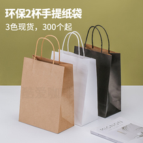 Love coffee Coffee packing bag Portable kraft paper bag Takeaway packing bag Milk tea packing bag 2 cups of 300