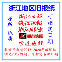 Zhejiang Legal Newspaper Qianjiang Evening News Old Newspaper 2021 Jiaxing Jinhua Wenzhou Evening News Business Newspaper Expired newspaper