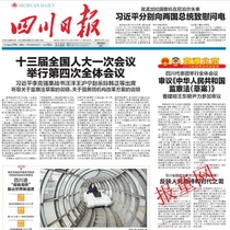 2019 Sichuan Daily Old Newspaper 2020 West China Metropolis Daily Tianfu Morning Post Original Commemorative Expired Newspaper