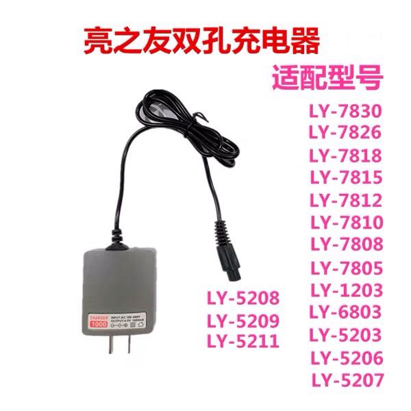 Bright friends strong light headlight double hole eight character charger LY 7833 7810 5203 7807 7826 7830