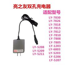 Liangzhiyou strong bald light double hole eight character charger LY 7833 7810 5203 7807 7826 7830
