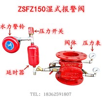 Wet alarm valve ZSFZ150 fire protection product certification 25CM Quannan wet alarm valve pump room alarm valve group