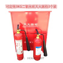 Customized CO2 dry powder fire extinguisher box fire box MT3KG carbon dioxide fire extinguisher box two sets