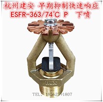 Zhejiang Jianan Yinquan early suppression of rapid response spray head ESFR-363 74 ℃ P under spray 74 degrees K363