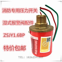Fire pressure switch ZSJY1 2BP 1 6BP double contact wet alarm valve special switch
