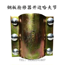 Straight pipe repairer open edge steel plate Hufu galvanized pipe direct hoop pipe hoop plugging plug
