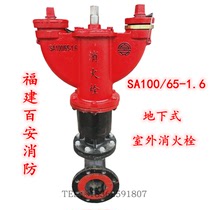 Fujian Baian fire SA100 65 underground outdoor fire hydrant DN100 fire hydrant North water taking hydrant