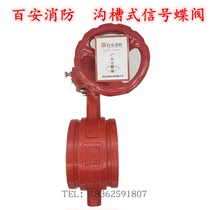 Fujian Baian fire ZSXD8-Q-150-16 groove type fire signal butterfly valve DN150 groove signal valve