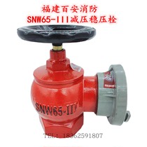Fujian Baian fire SNW65-III pressure relief Bolt SNZW65-III rotary pressure regulator 3 type