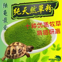 Ten in one tortoise Chinchilla fragrant pig Sukada leopard Turtle red leg money grass plantain feed mixed pasture powder