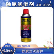 JR-5001 rust removal lubricant rust remover lock core rust remover Songrusling rust removal lubricant 500ml