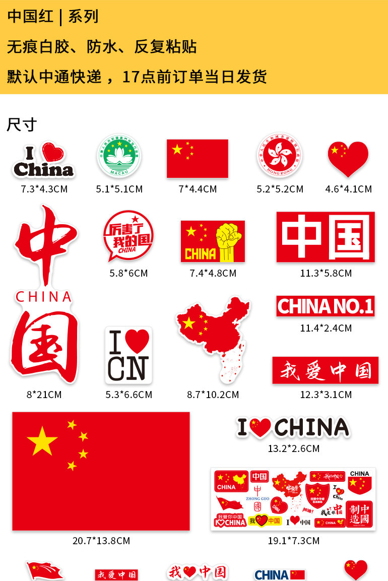 100张中国红国旗地图爱国用大贴画行李箱笔记本手机电脑防水贴纸