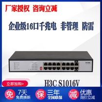 New spot H3C Huasan S1016V 100 million 16-port switch plug-and-play joint guarantee 3 years to replace S1016