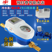 Prepaid water meter Intelligent credit card IC card card flange water meter dn50 dn80 dn100 large diameter water meter