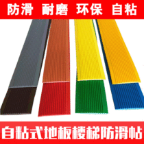 1 Kindergarten stair step protection strip wave childrens stair anti-slip strip PVC soft rubber anti-slip strip