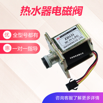 Vantage gas water heater accessories ZD131-A original Universal Type 3v solenoid valve ZD131-B valve ZD131