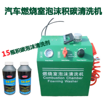 Car engine combustion chamber cylinder piston carbon foam removal Carbon cleaning decontamination professional maintenance tools