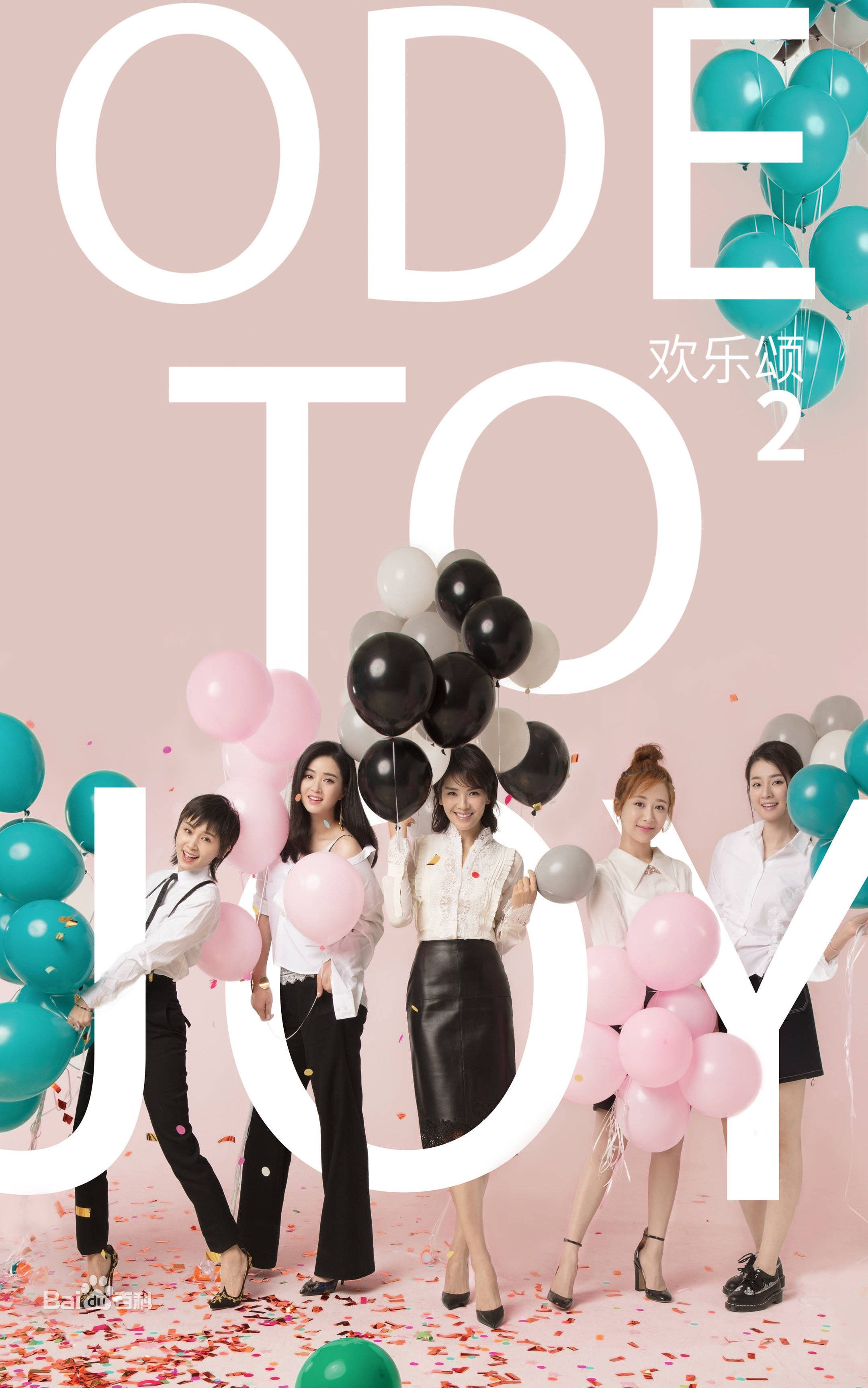 产品名称: 欢乐颂第二季(经济版) 导 演:简川訸,张开宙 演 员:刘涛