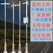 Monitoring pole 3 meters 3 5 meters 4 meters 4 5 meters 5 meters 6 outdoor bolt ball machine column community stainless steel monitoring pole